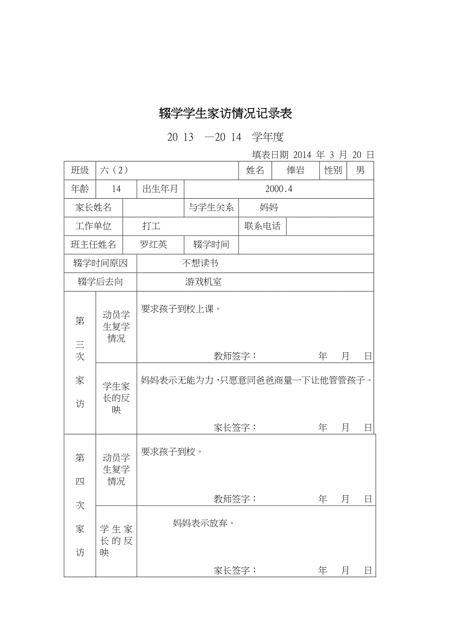 辍学学生情况说明_第4页