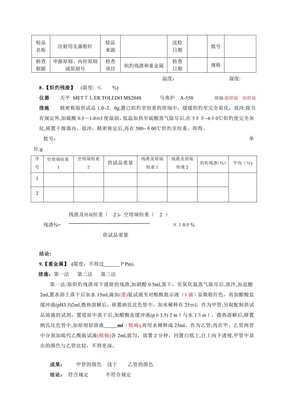 实验原始记录模板(检查)_第5页