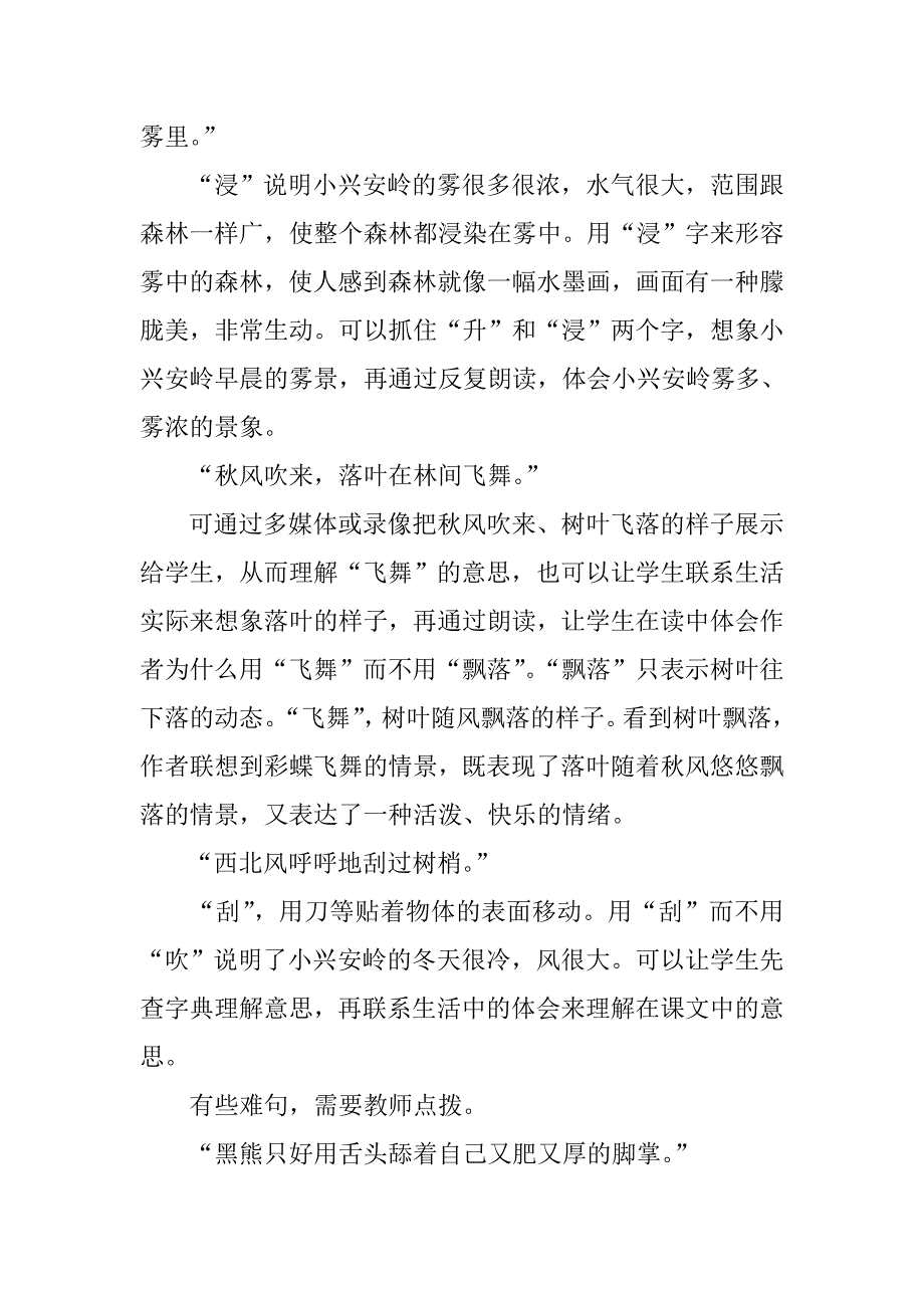 美丽的小兴安岭教学建议_第4页