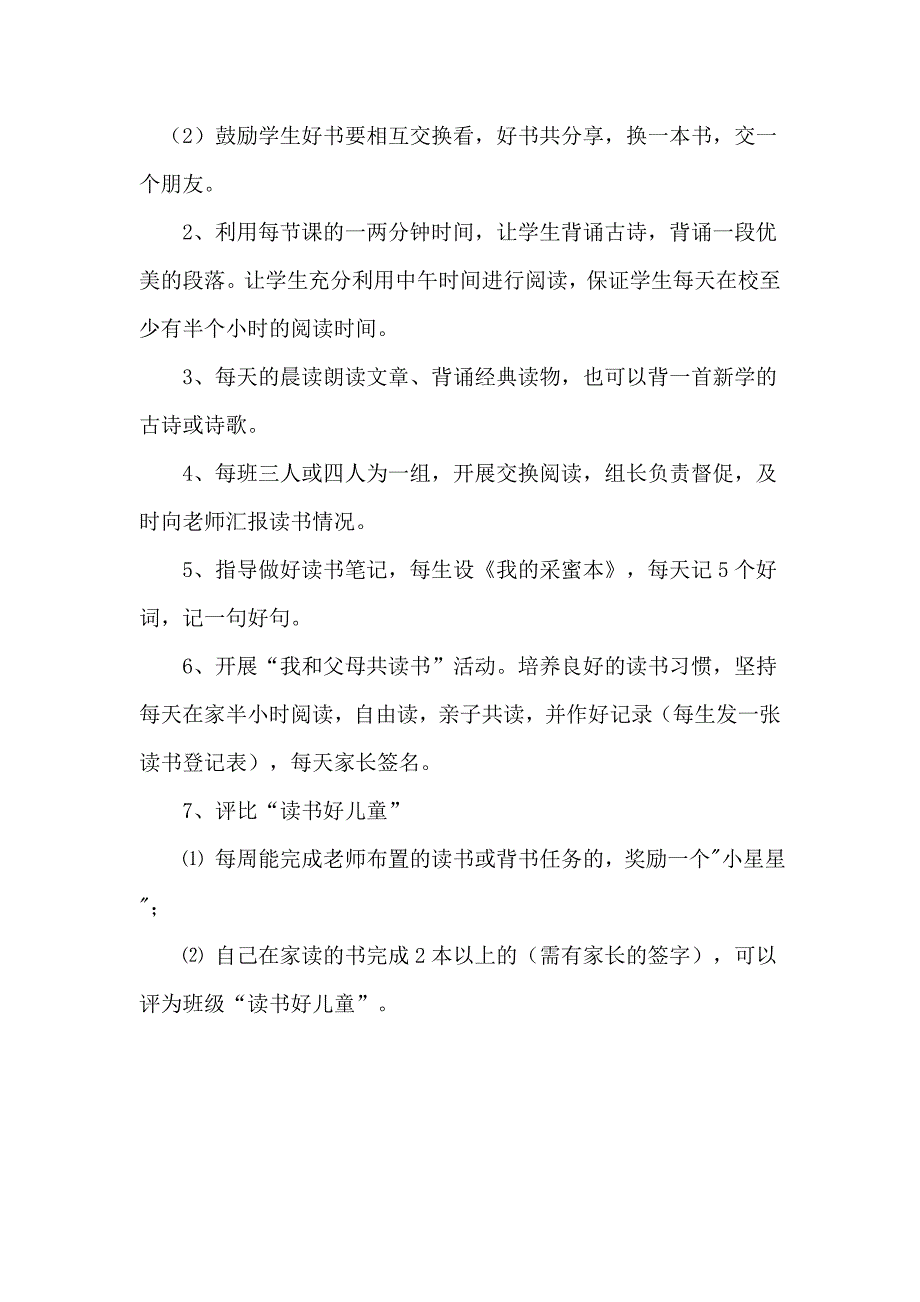 二年级读书活动计划_第2页