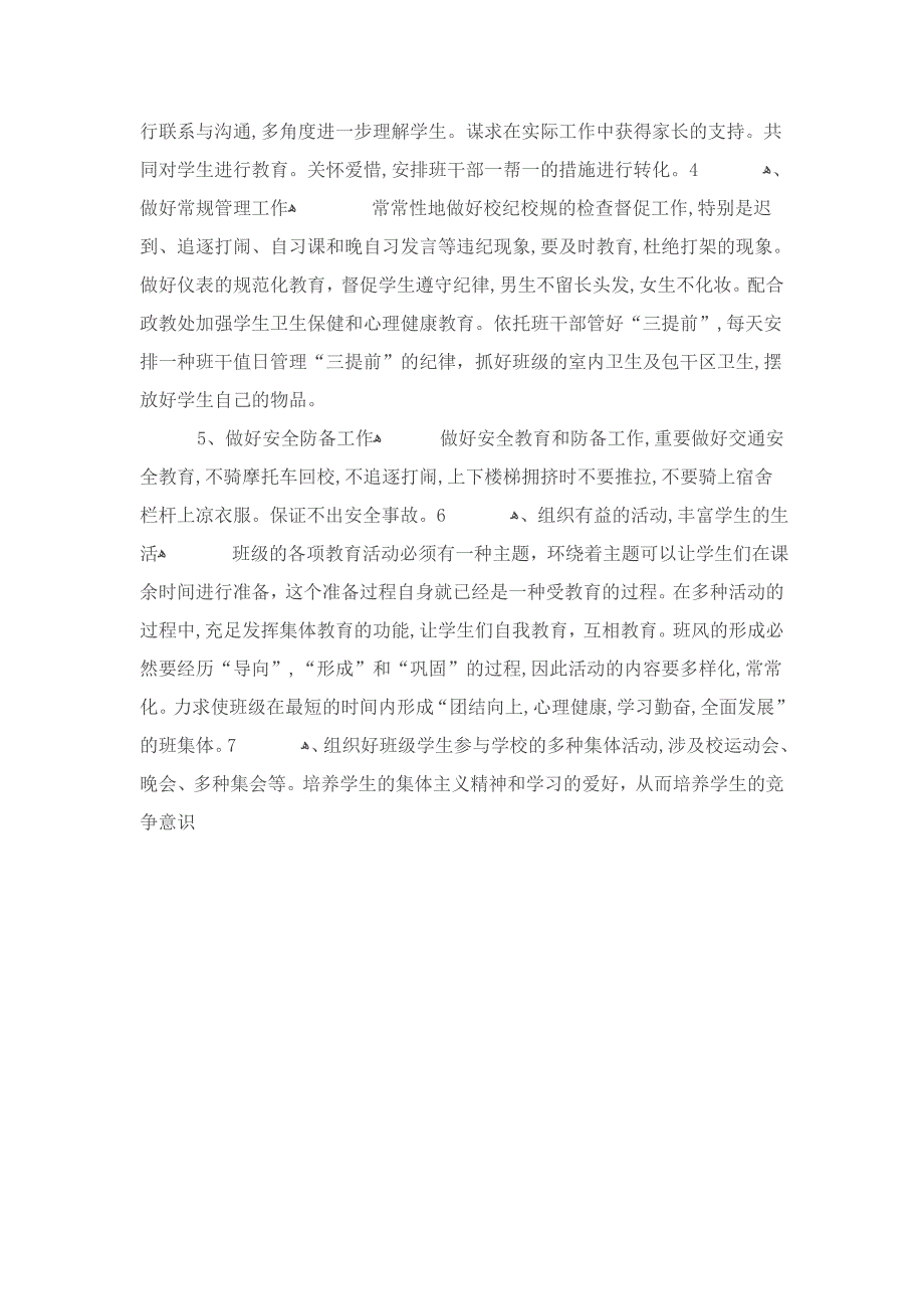 初一年级班主任工作计划_第5页