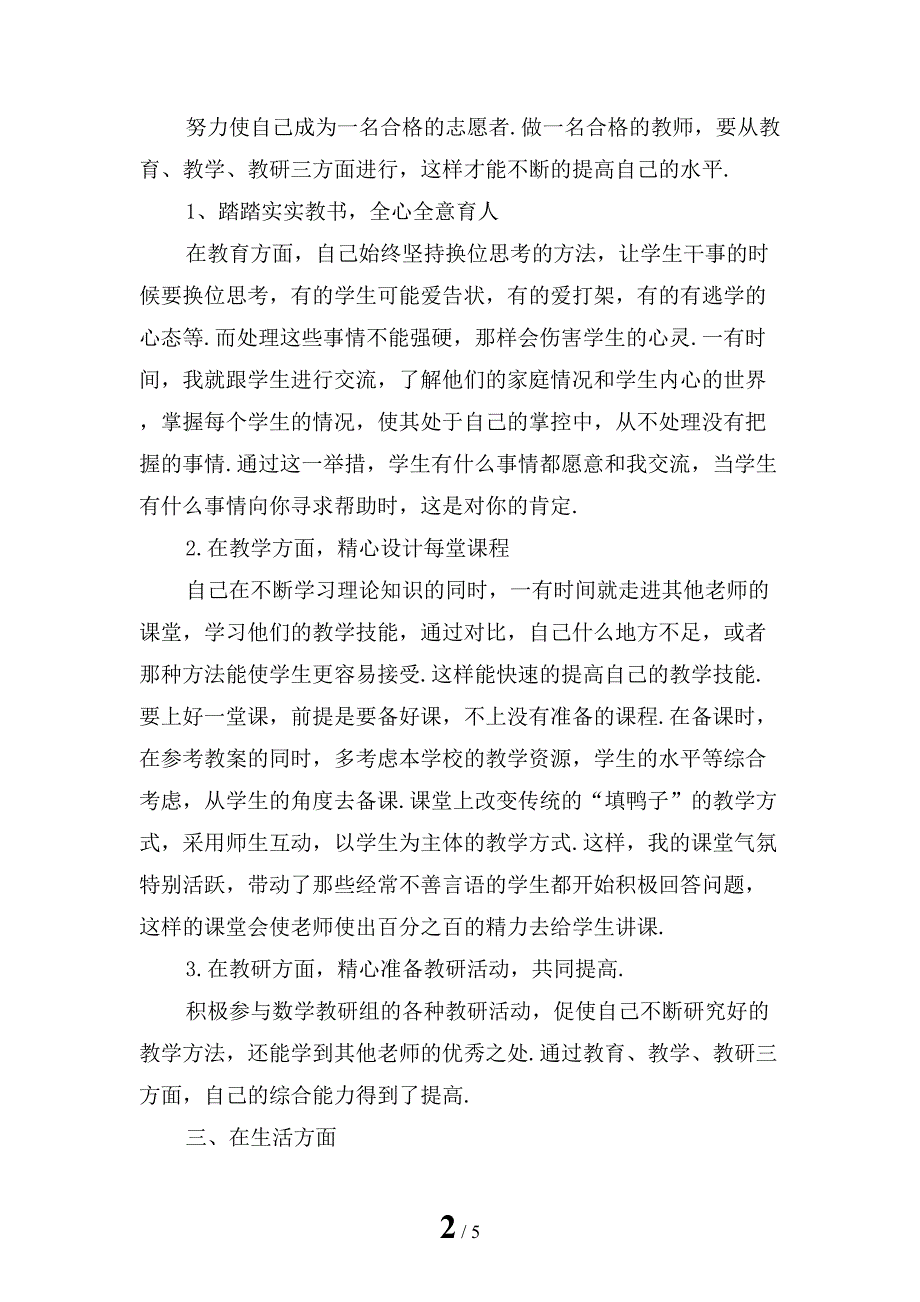 教师个人季度工作总结「四」_第2页