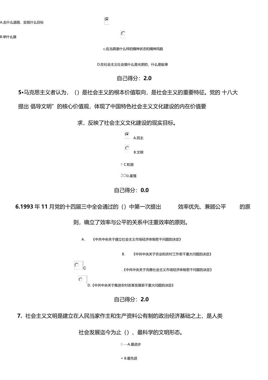 培育践行社会主义核心价值观试题及答案_第5页