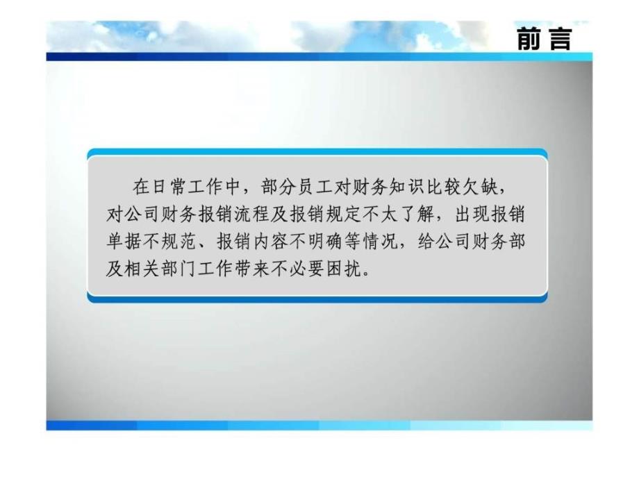 费用报销流程图文.ppt_第2页