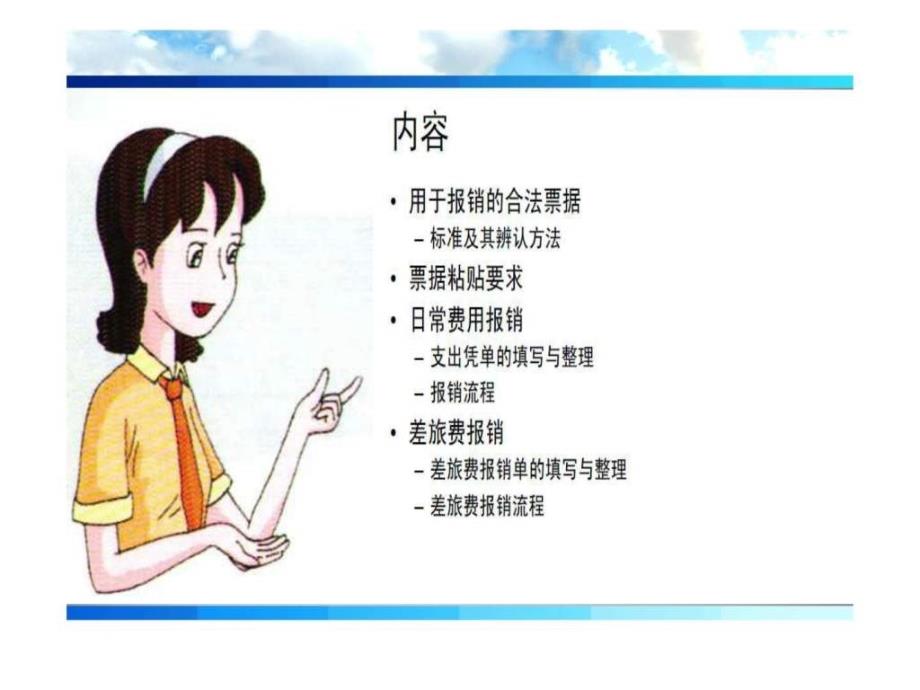 费用报销流程图文.ppt_第3页