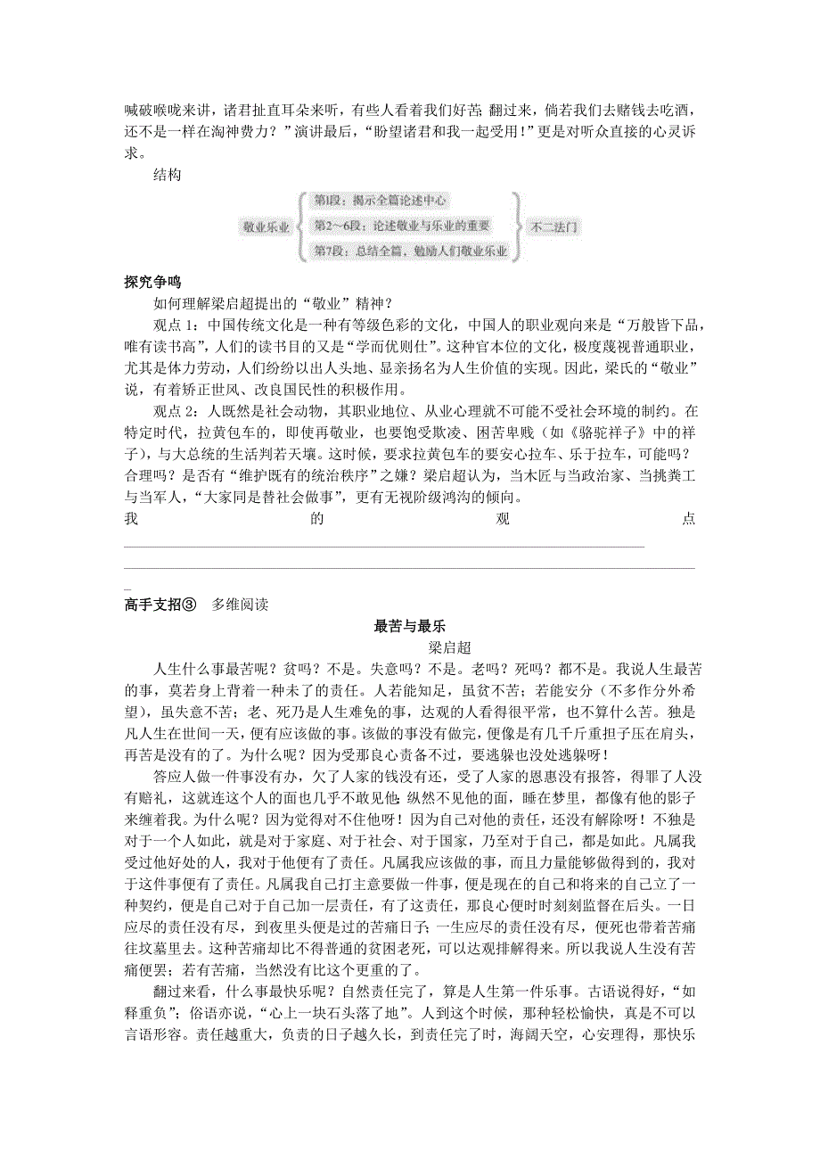 八年级语文下册 第七课 敬业与乐业学习导航 苏教版_第4页