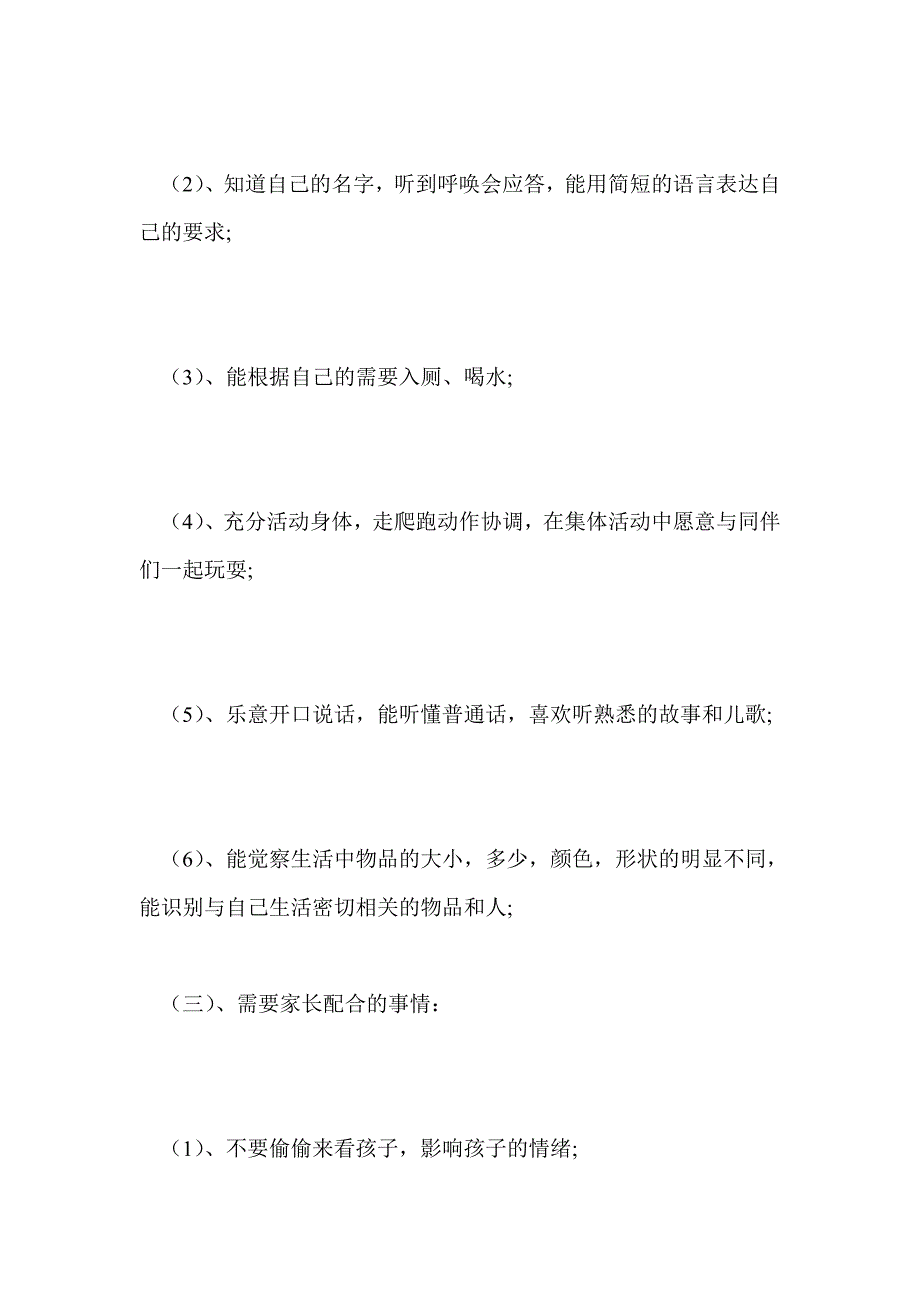 幼儿园小班新生家长会发言稿_第2页