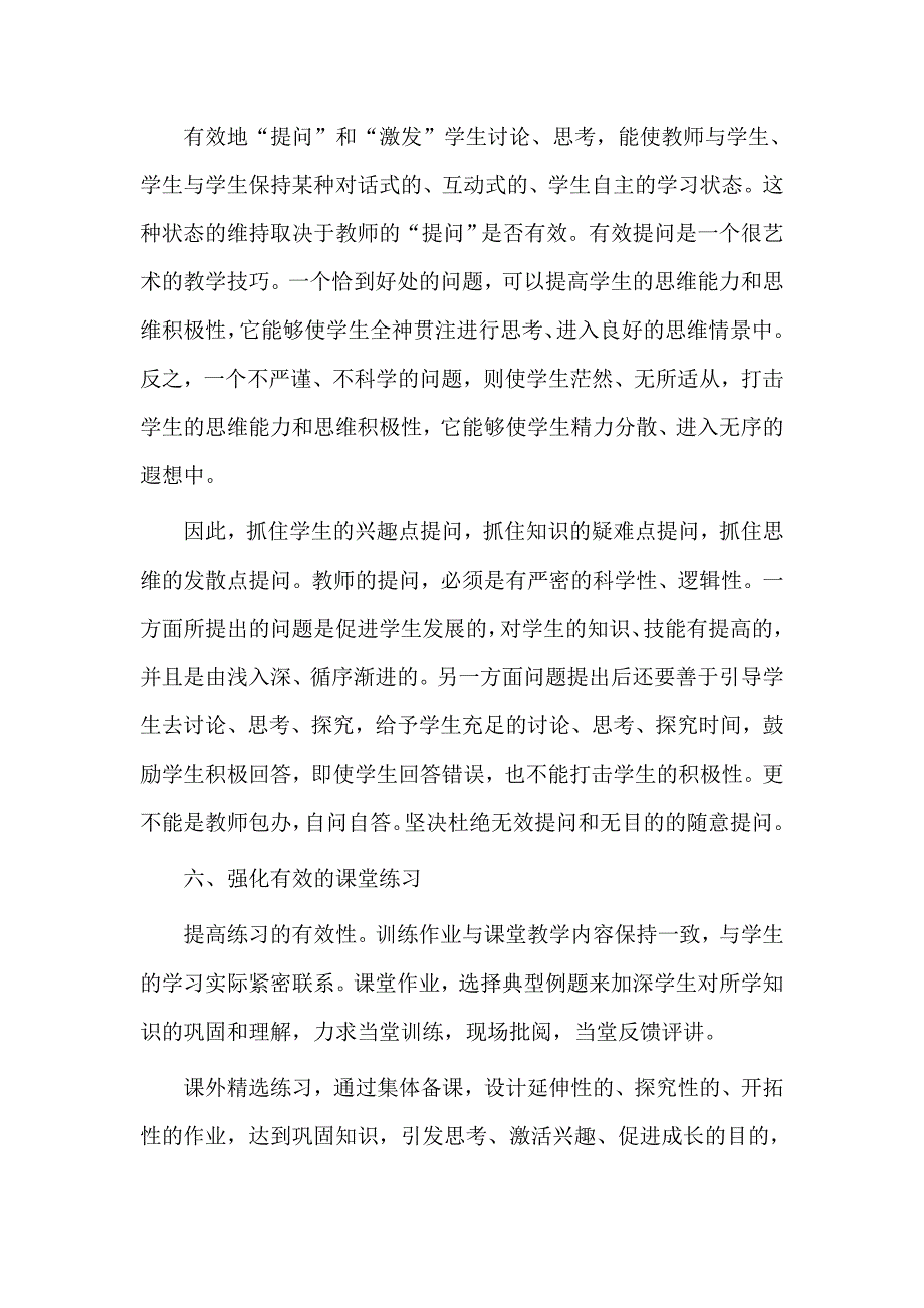 更新教学观念努力提高课堂教学的有效性.doc_第3页