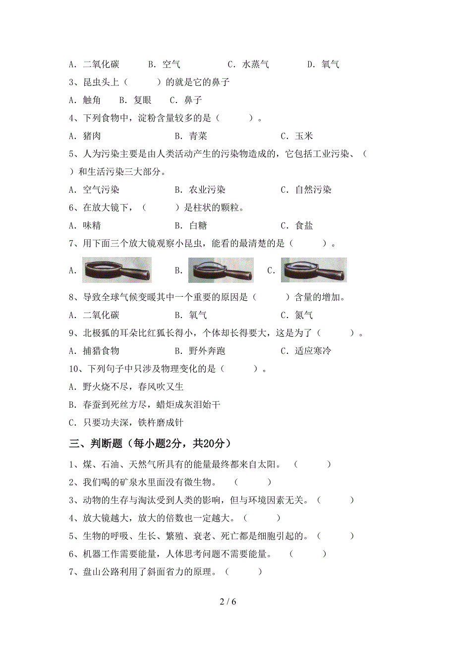 2022年人教版六年级科学上册期中考试卷及答案【各版本】.doc_第2页