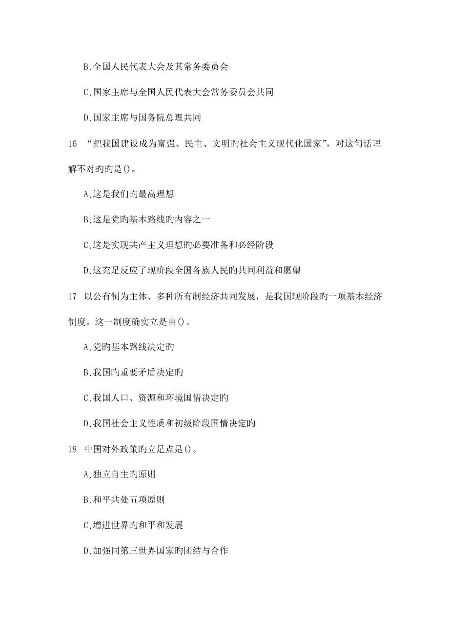 2023年云南省公务员招聘考试公共基础知识复习题.doc_第5页