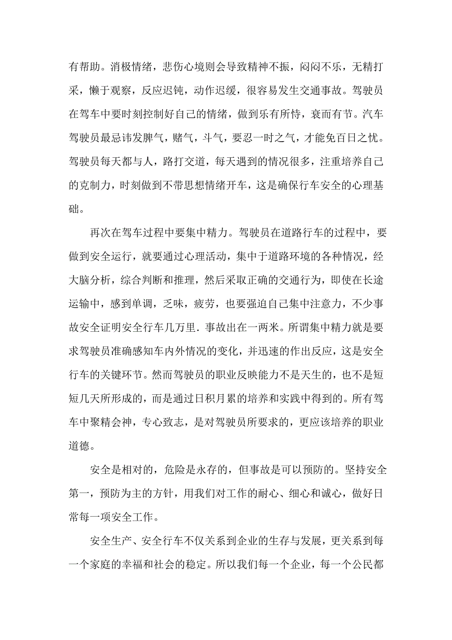 浅谈汽车维护保养与行车安全_第4页