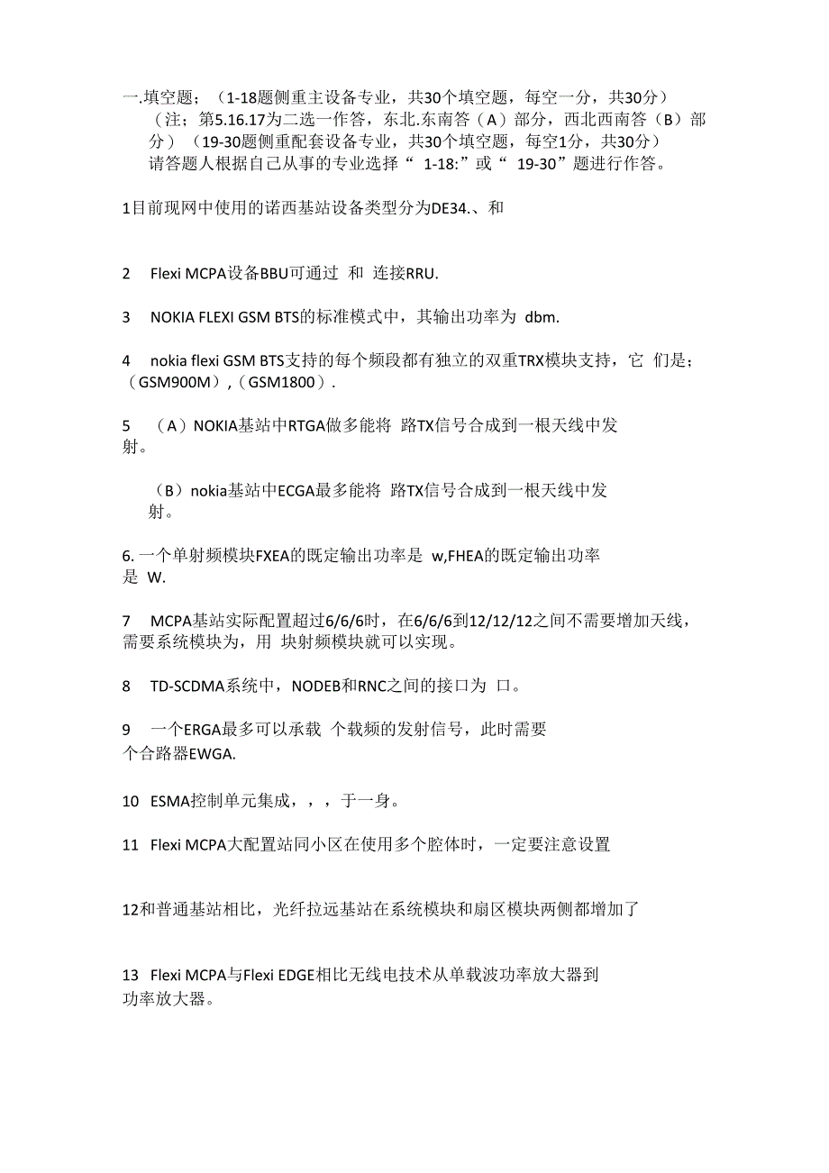 主设备考试题分析_第1页