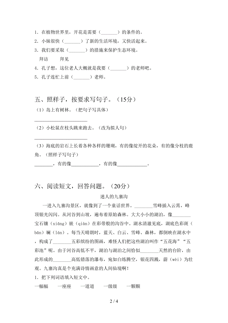 最新人教版三年级语文下册三单元试题(新版).doc_第2页