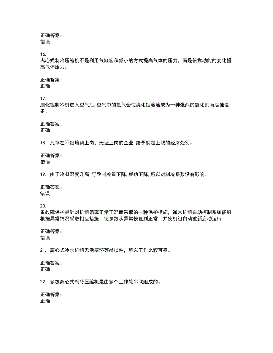 2022制冷与空调作业试题(难点和易错点剖析）含答案43_第3页