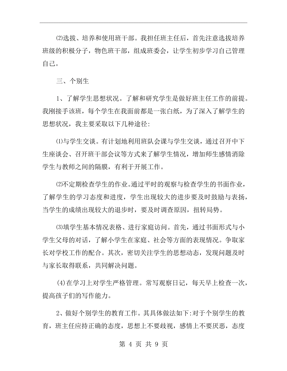 六年级上学期班主任工作计划_第4页