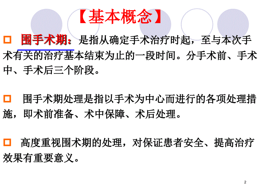 《围手术期处理》PPT课件_第2页