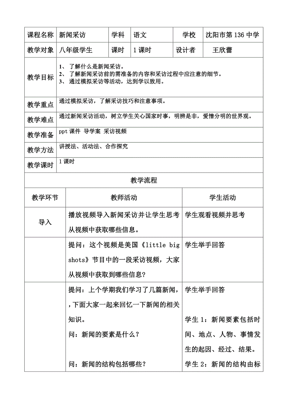 任务二 新闻采访3.doc_第1页