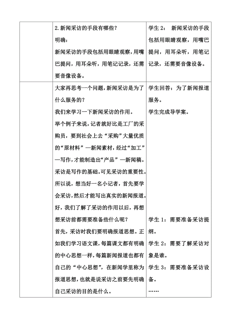 任务二 新闻采访3.doc_第3页