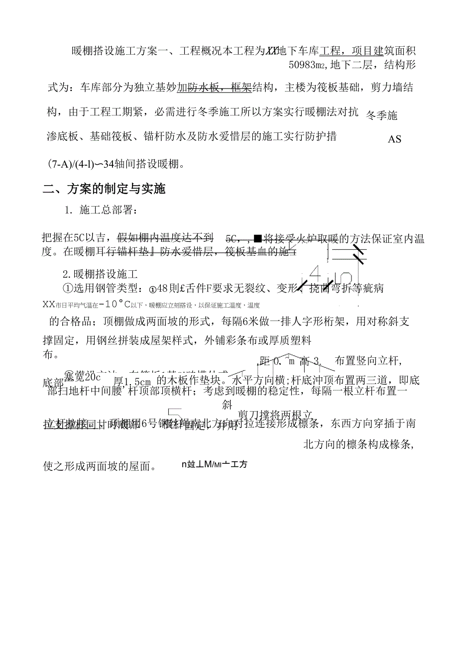 冬季施工暖棚施工方案_第1页
