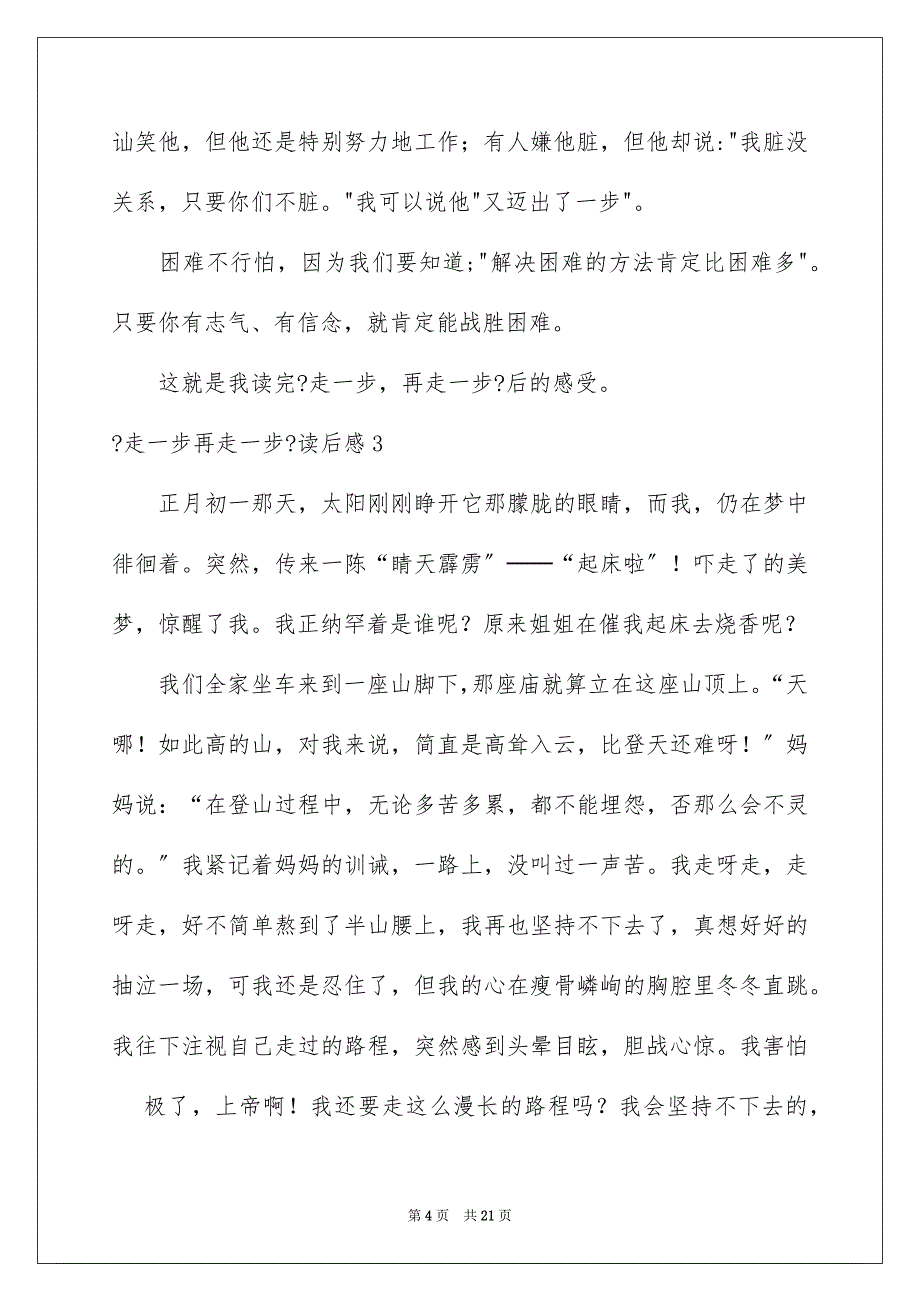 2023年《走一步再走一步》读后感2.docx_第4页