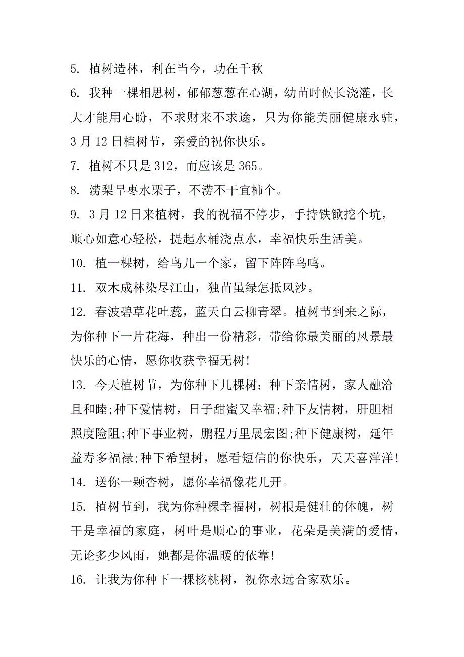 2023年植树节微信文案句子最新_第4页