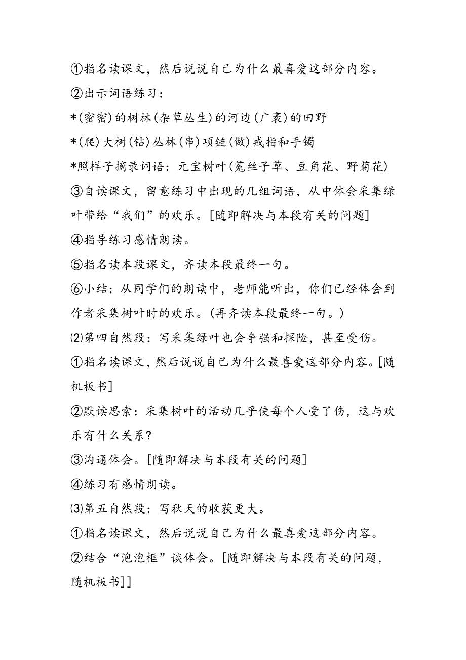 绿叶的梦教学设计第二课时_第3页