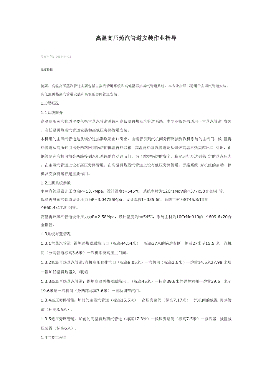 蒸汽管道安装_第1页