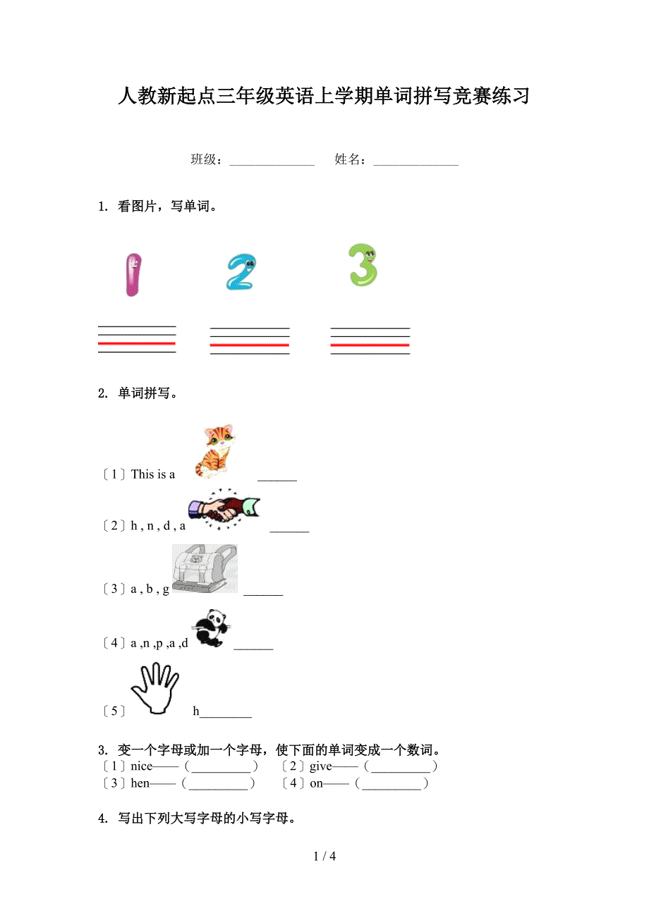 人教新起点三年级英语上学期单词拼写竞赛练习_第1页