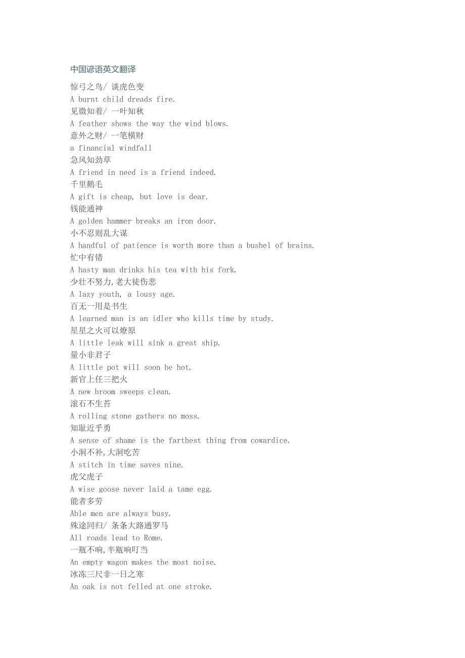 中国谚语英文翻译.docx_第1页