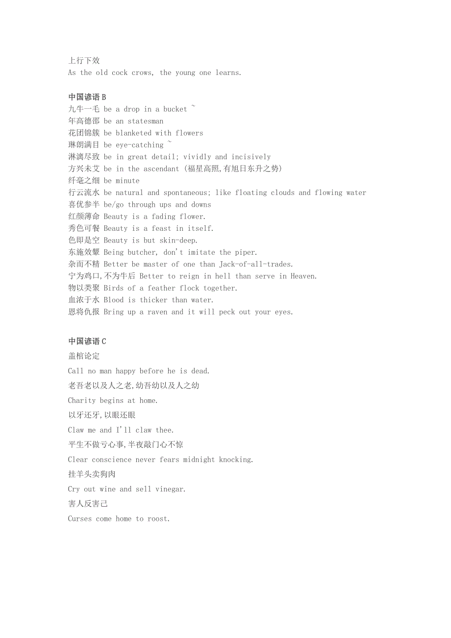 中国谚语英文翻译.docx_第2页