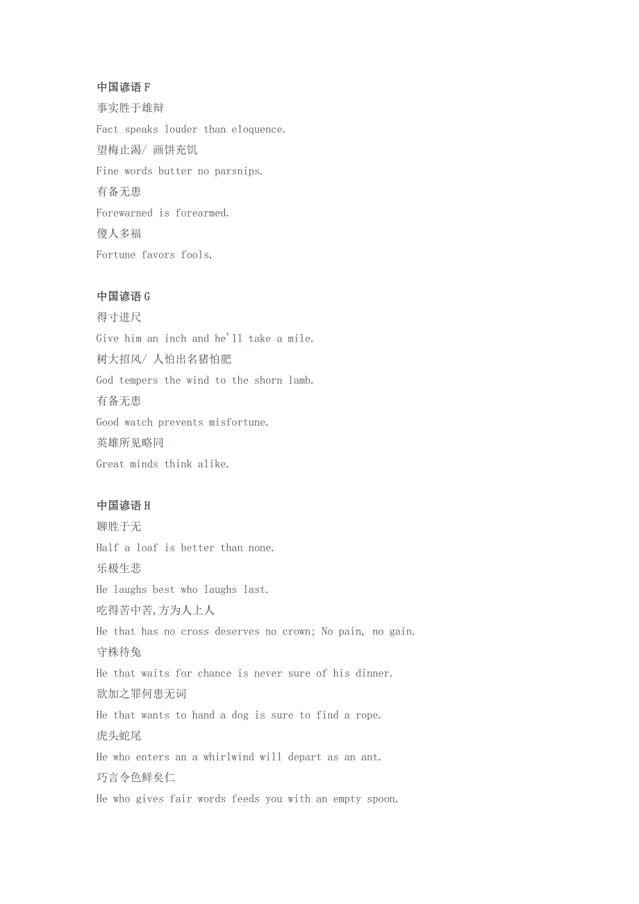 中国谚语英文翻译.docx_第4页
