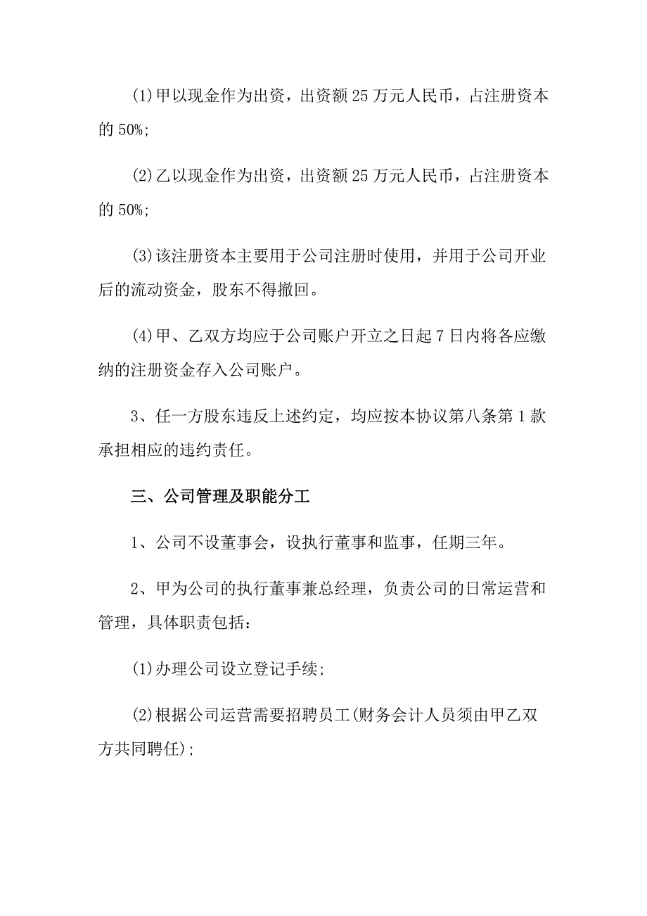 （精选汇编）2022年分红协议书三篇_第4页