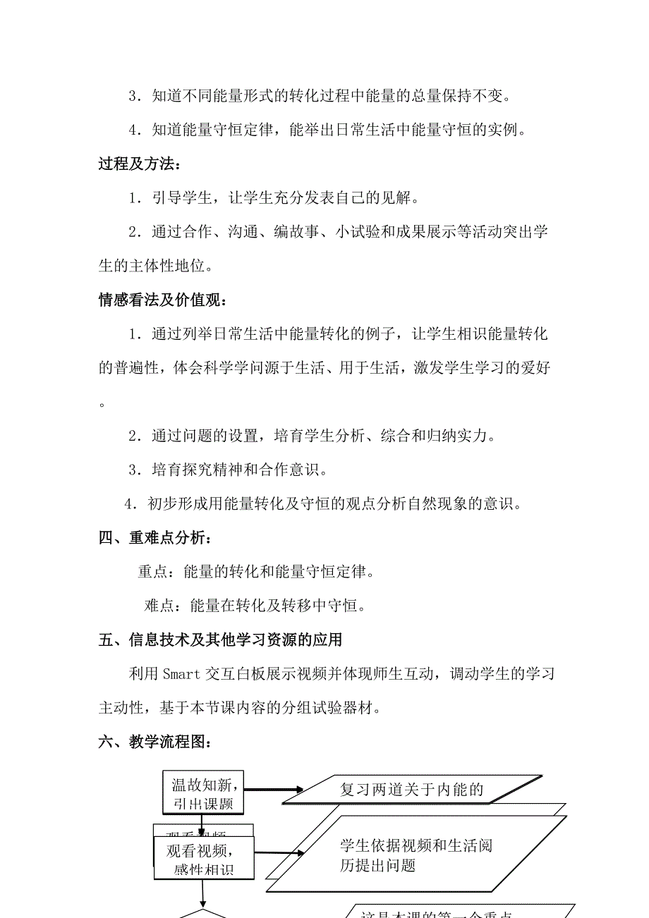 能量的转化和守恒教学设计_第2页