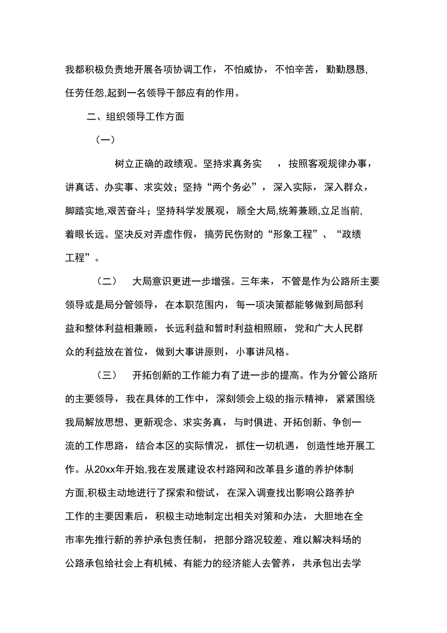 交通部门个人述职报告2_第2页