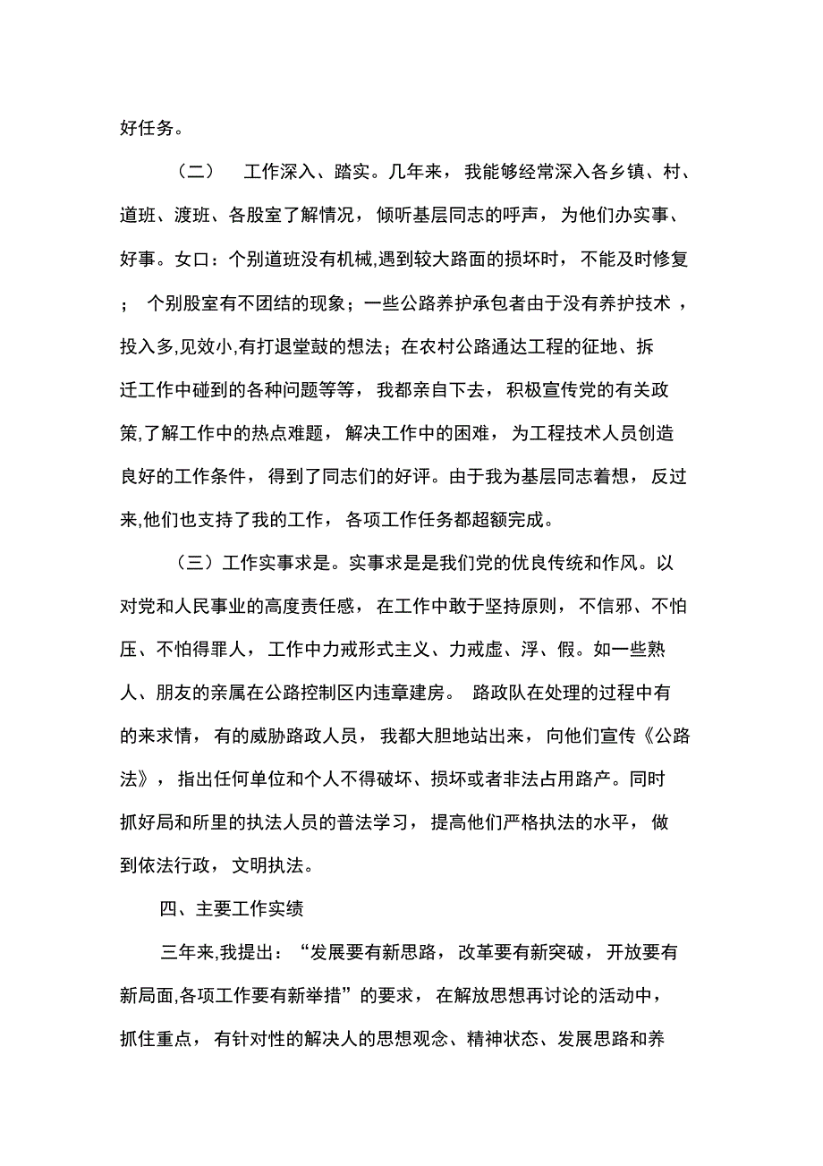 交通部门个人述职报告2_第4页