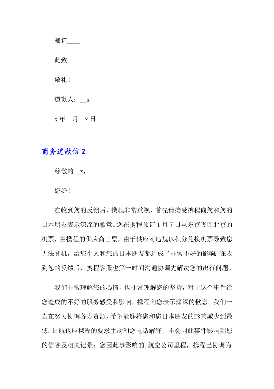 商务道歉信(精选15篇)_第2页