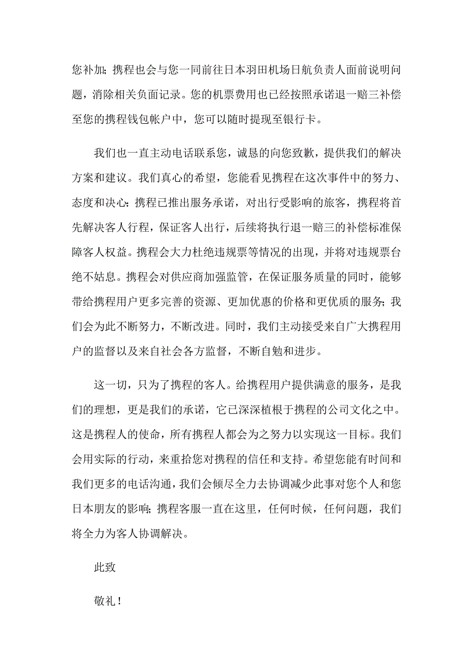 商务道歉信(精选15篇)_第3页