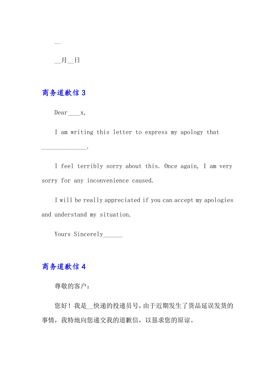 商务道歉信(精选15篇)_第4页