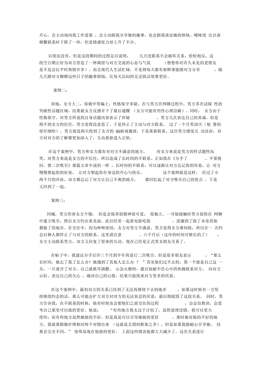 「追女孩子的技巧如何用冷冻突破对方防线？」_第2页