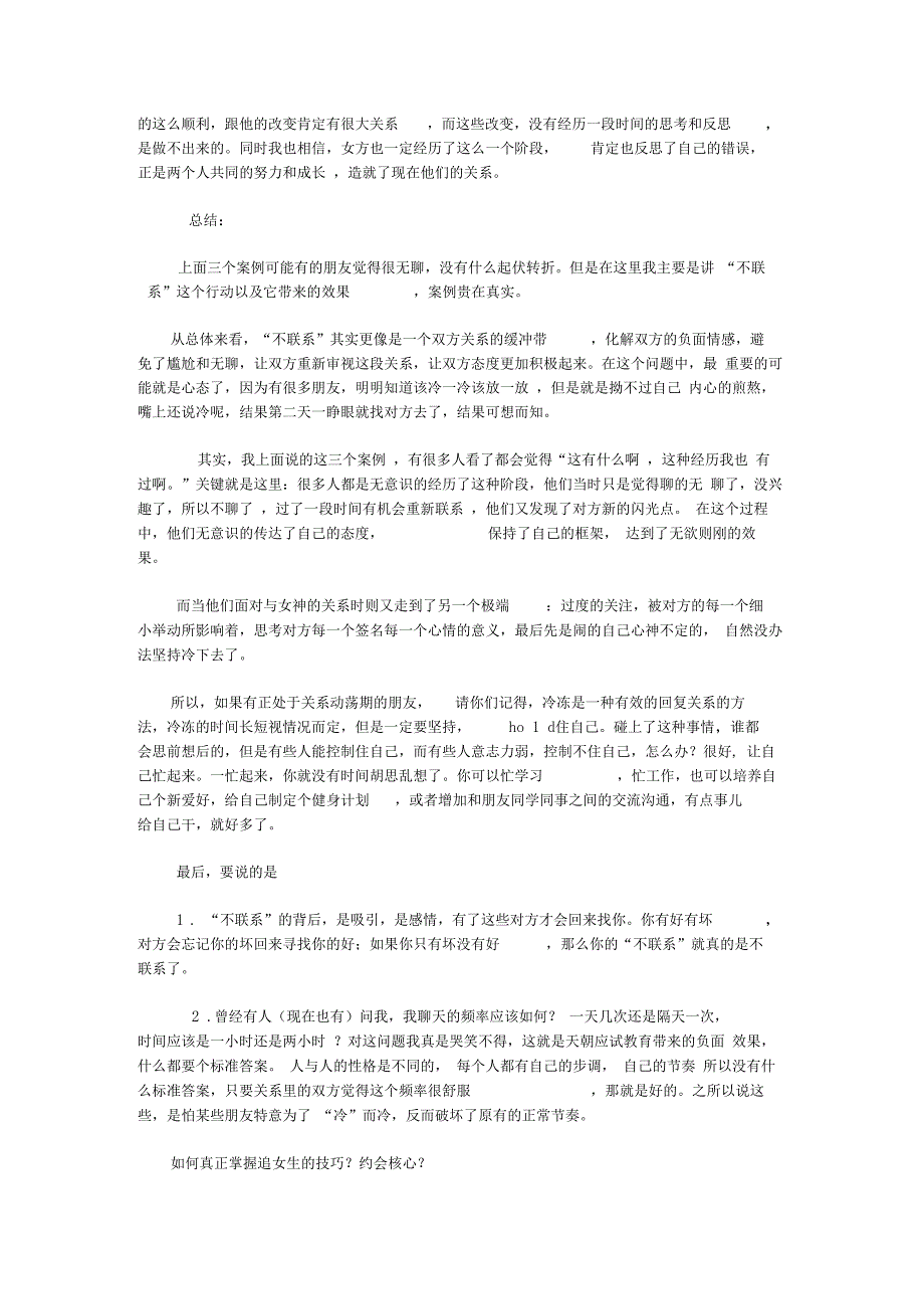 「追女孩子的技巧如何用冷冻突破对方防线？」_第3页