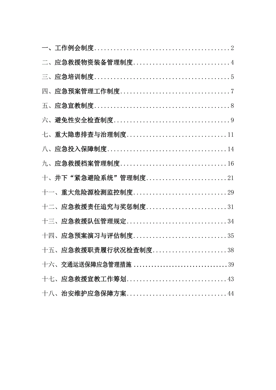 公司煤矿应急救援管理新版制度汇编_第2页