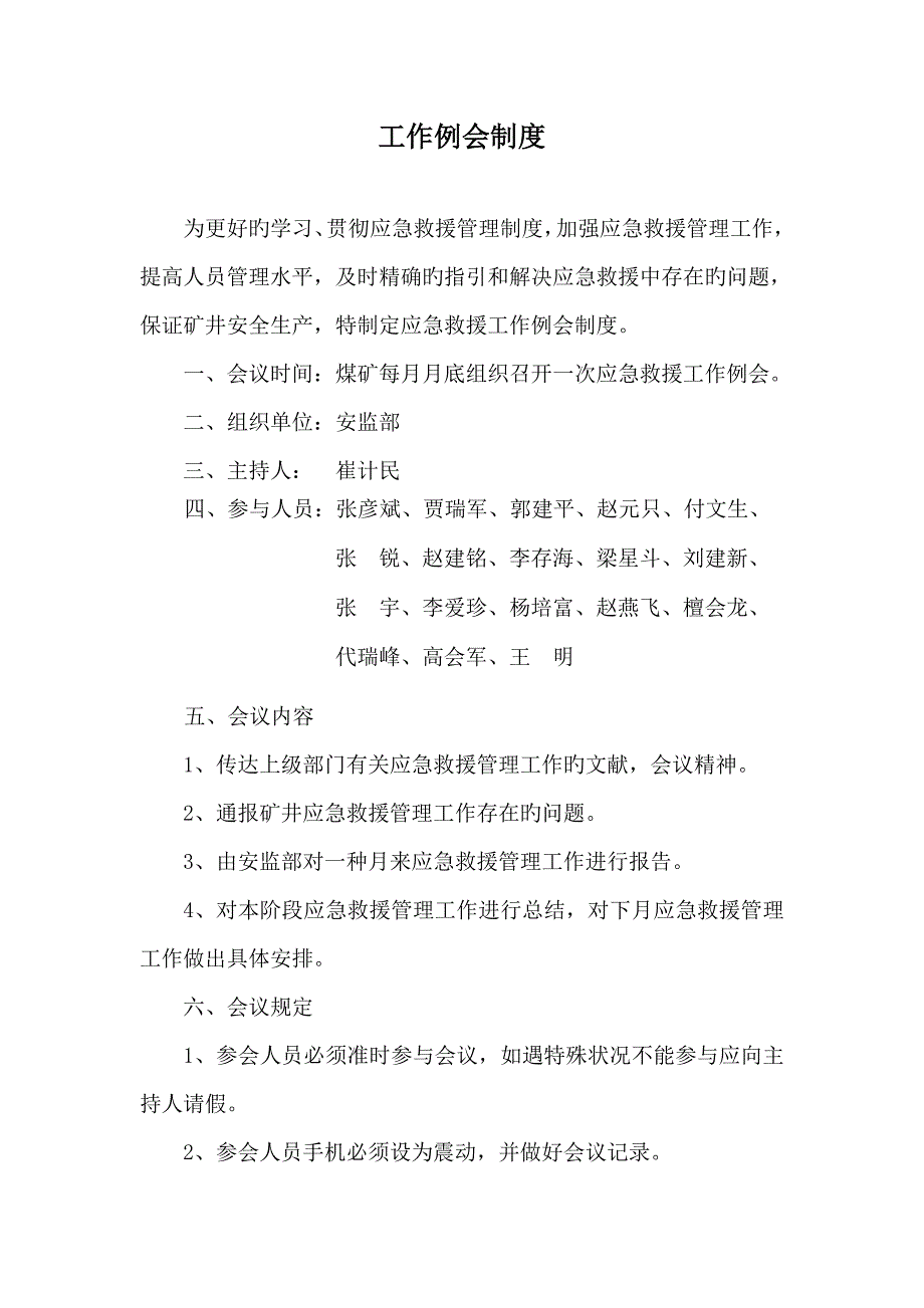 公司煤矿应急救援管理新版制度汇编_第3页