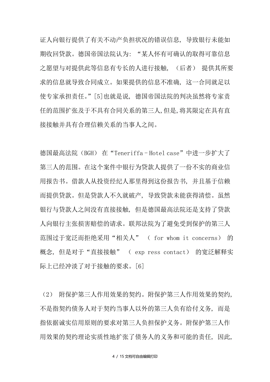 专家对第三人承担民事责任的理论基础兼论德国新债法对我国民事立法的启示_第4页