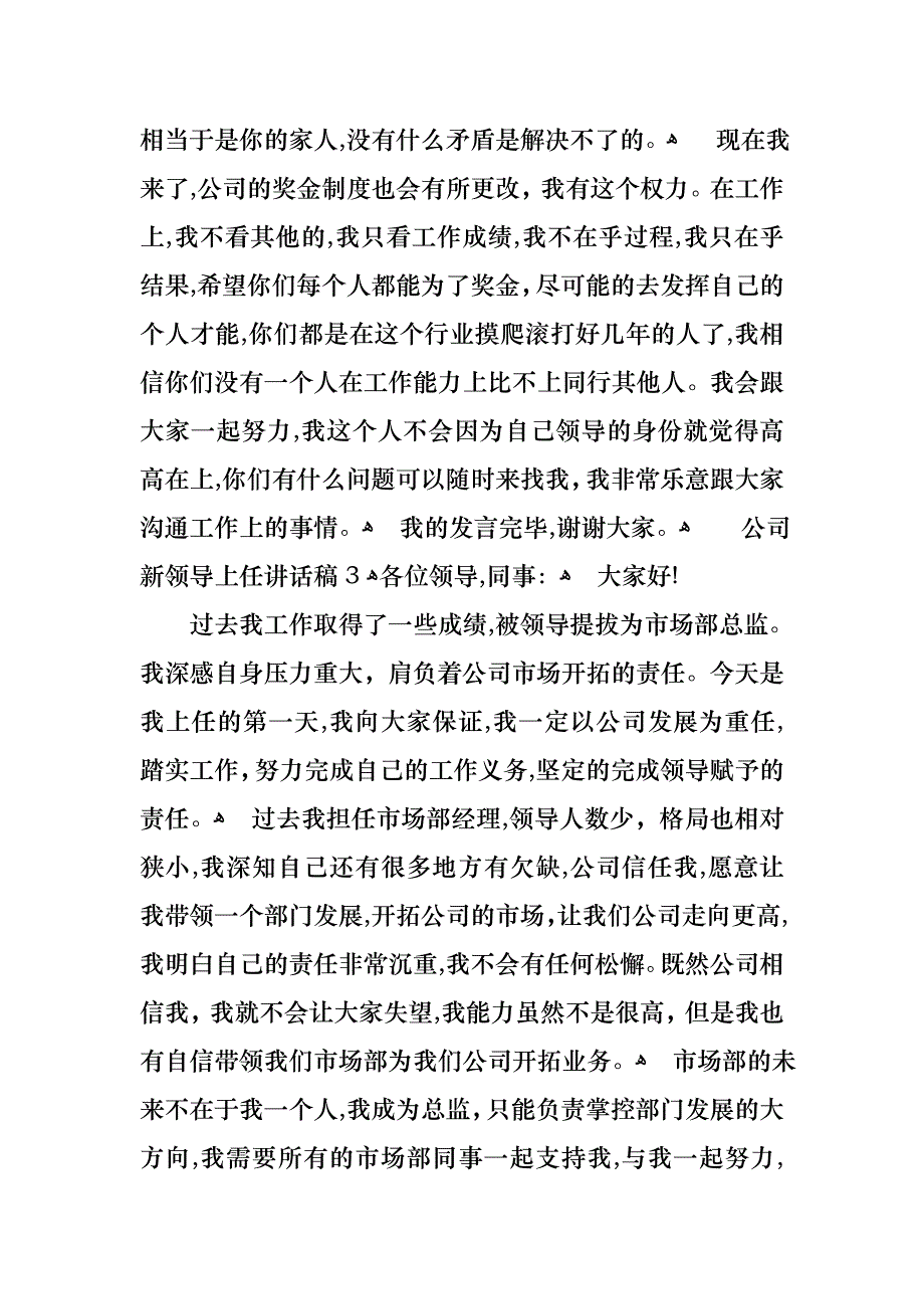 公司新领导上任讲话稿4篇_第4页