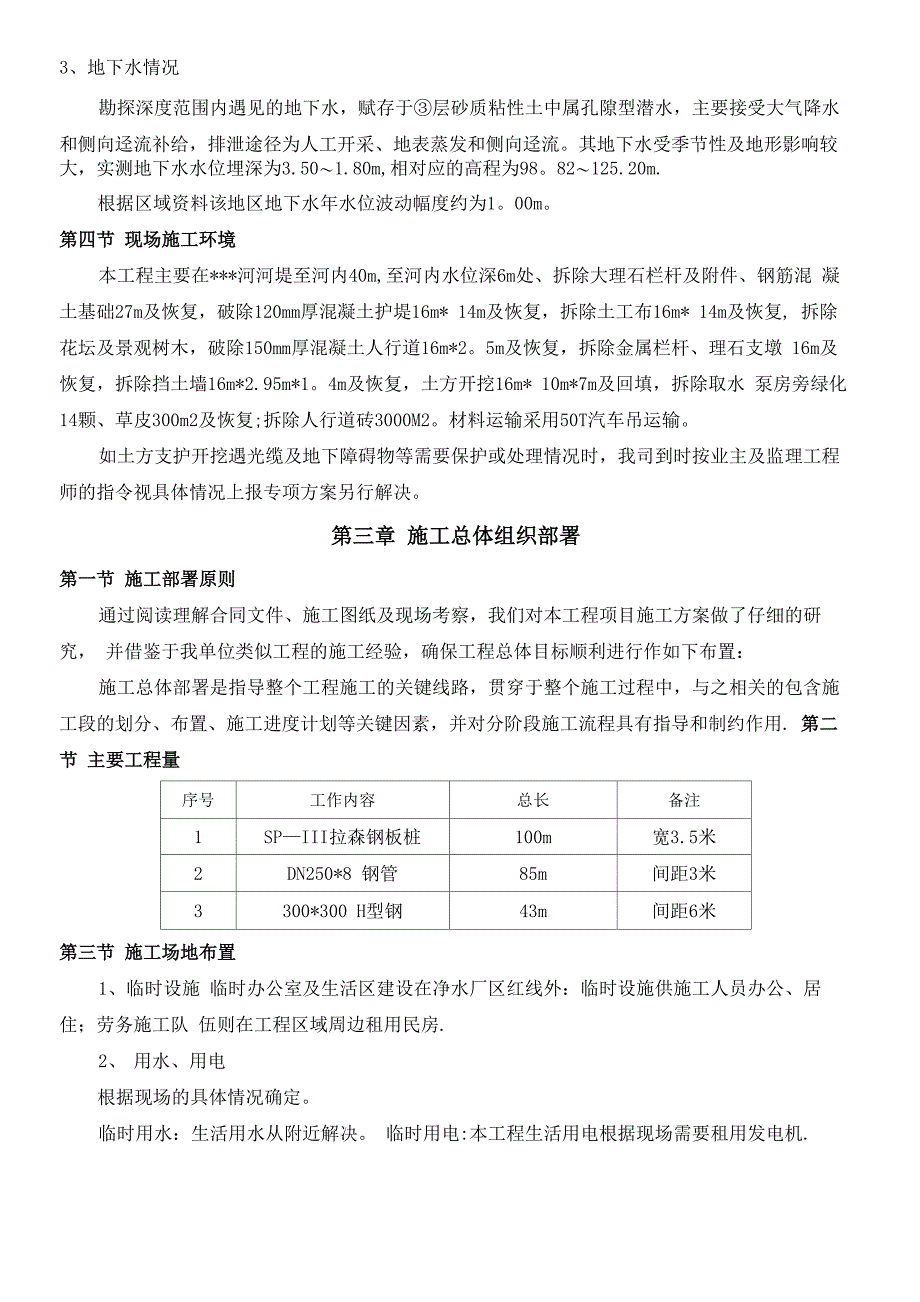 拉森钢板桩支护专项施工方案_第5页