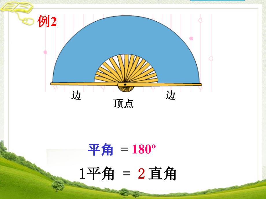 4《角的分类》教学课件2[1]_第3页