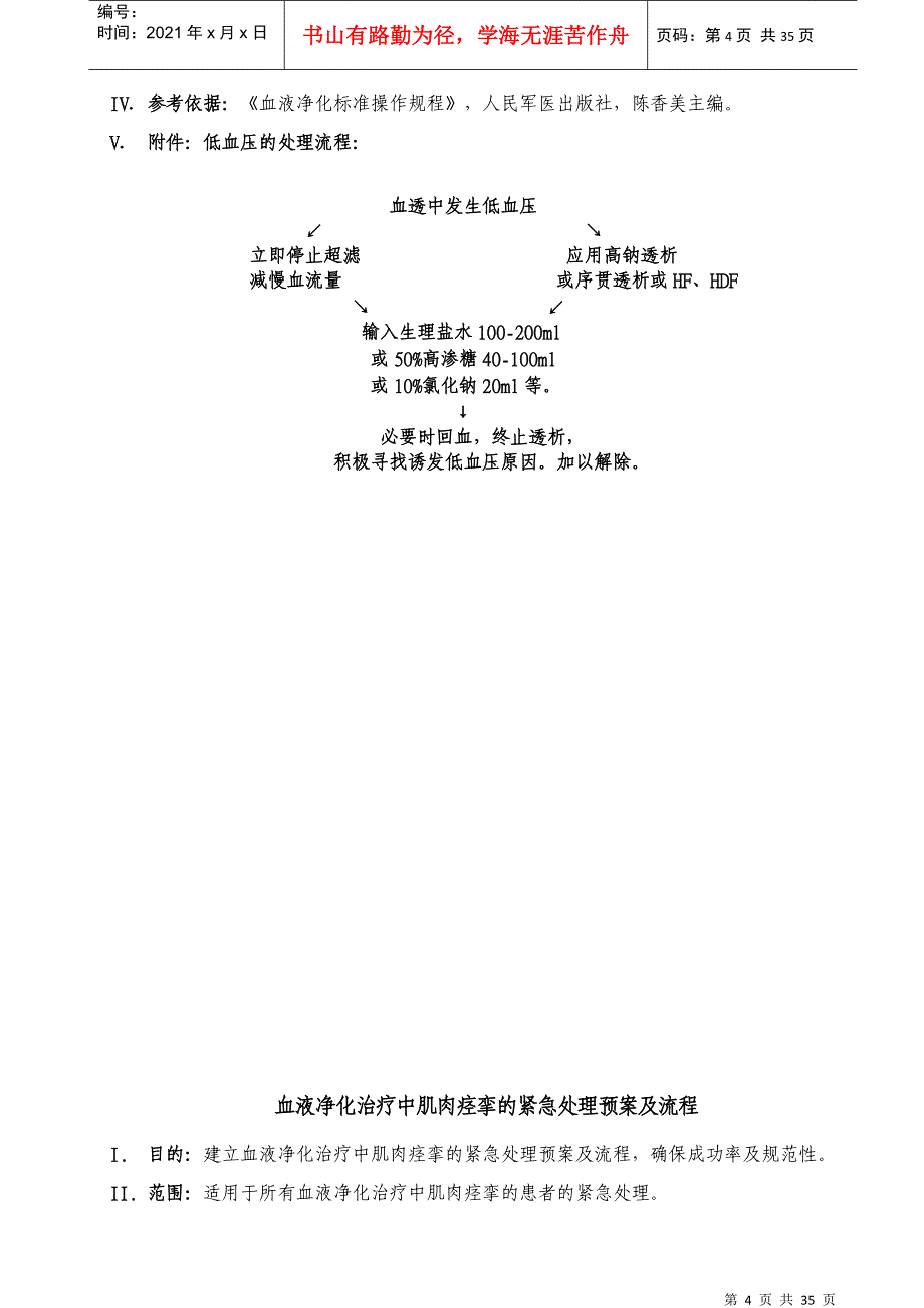 血透室应急预案(DOC42页)_第4页