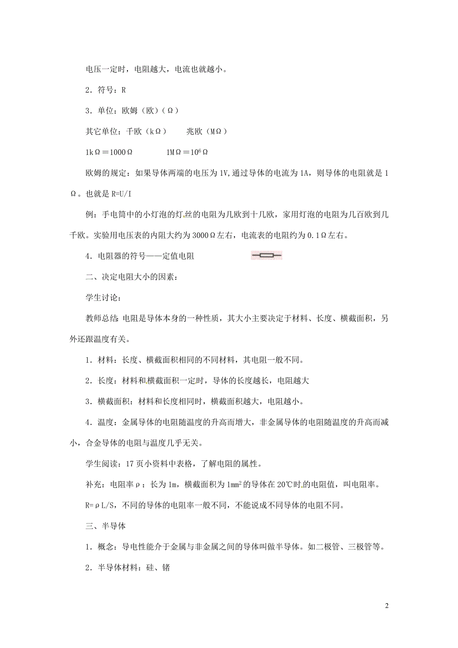重庆市大足区铁山中学八年级物理下册 6.3 电阻教案 新人教版_第2页