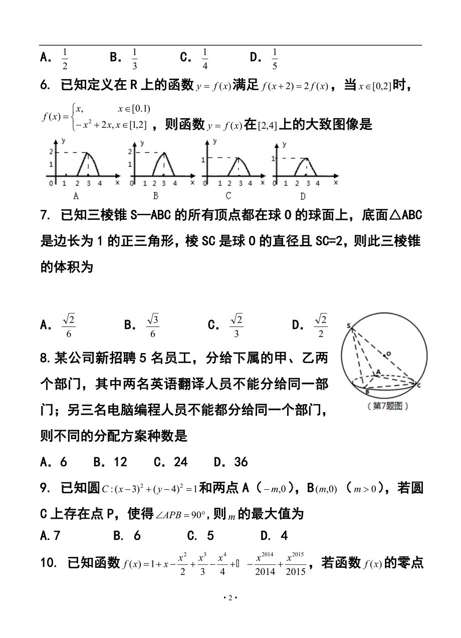 山东省潍坊市高三第二次模拟 理科数学试题及答案_第2页