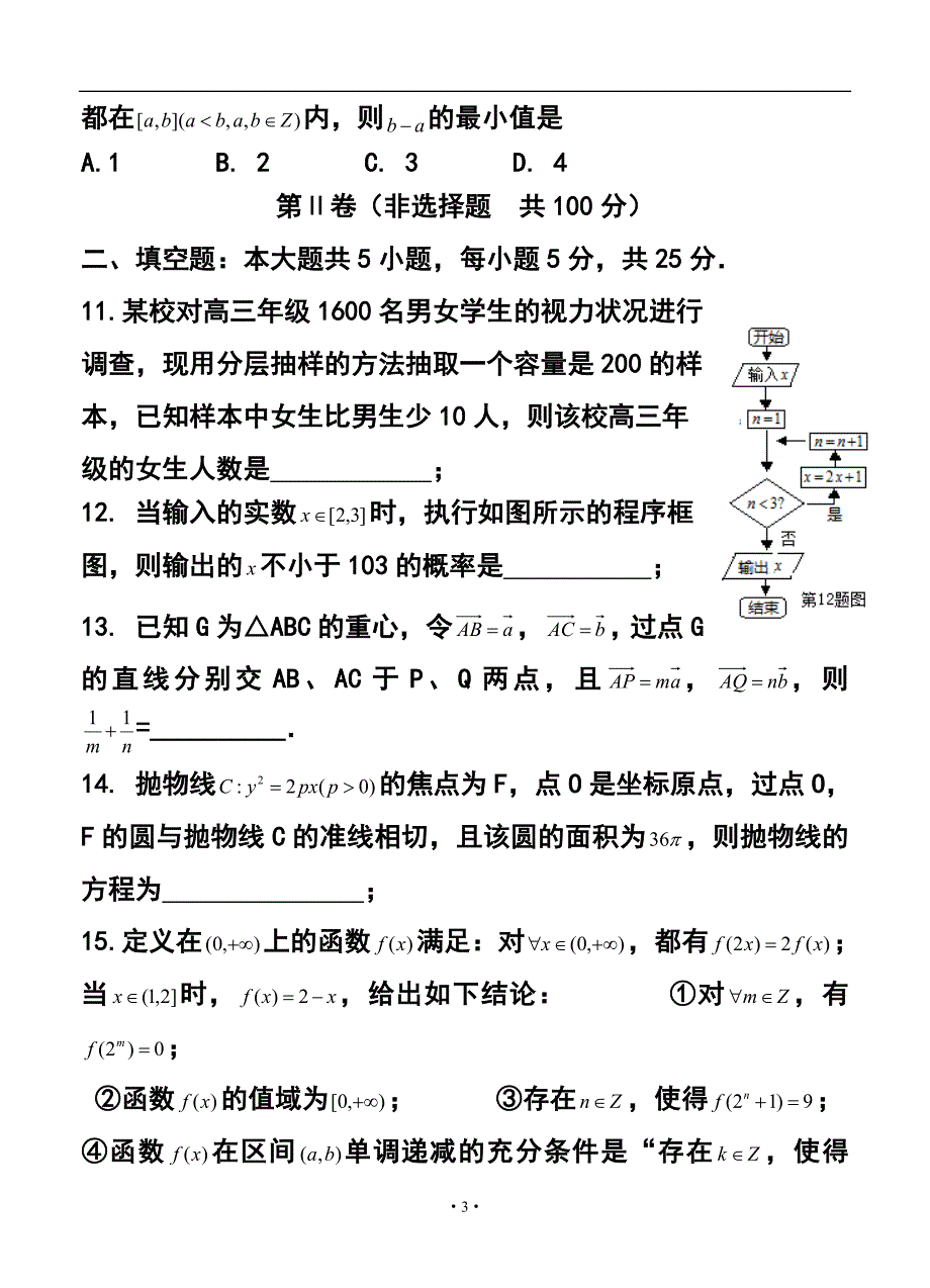 山东省潍坊市高三第二次模拟 理科数学试题及答案_第3页